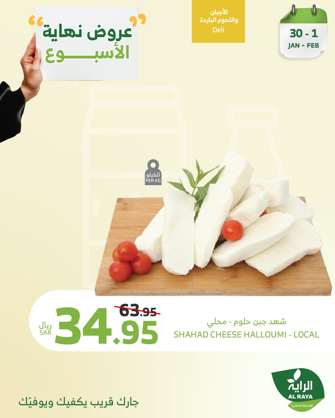 alraya offers from 30jan to 30jan 2025 عروض الراية من 30 يناير حتى 30 يناير 2025 صفحة رقم 4